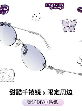 帕森千禧镜复古无框太阳镜女