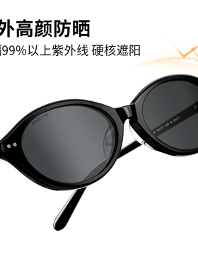 帕森椭圆框窄框防晒太阳镜女
