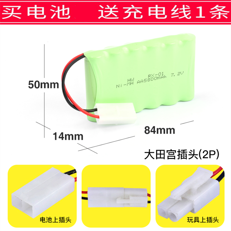 3.6V4.8V6V7.2遥控玩具车电池组8.4镍镉9.6USB充电器线3.7V锂电池 - 图0