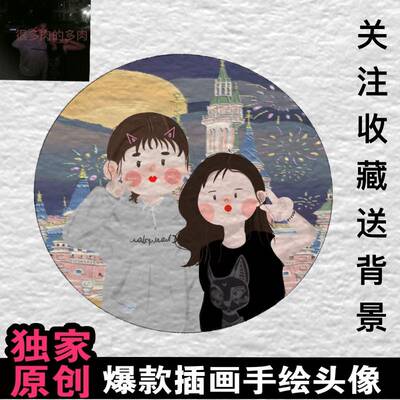 手绘头像卡通动漫画q版真人照片diy头像原创设计情侣简笔画定制作 虎窝淘