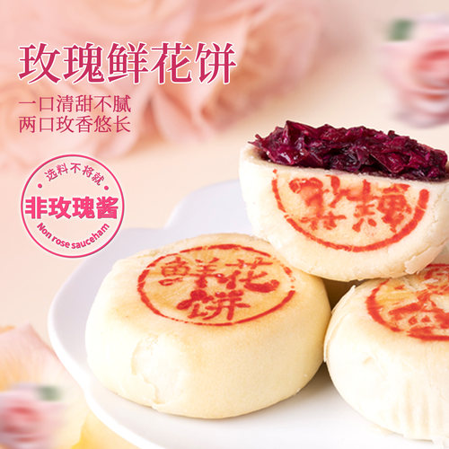 好一朵茉莉花茉莉花饼云南鲜花饼玫瑰糕点特产休闲点心特色酥饼 - 图3