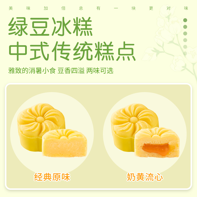 【N元任选】好一朵茉莉花原味绿豆糕点休闲食品零食小吃点心 - 图3