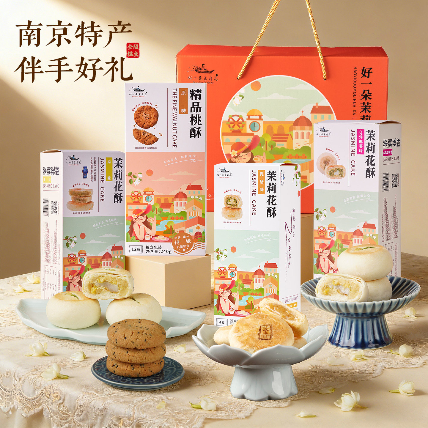 好一朵茉莉花鲜花饼南京特产特色点心礼盒云南茉莉花饼零食糕点,淘宝优惠券,粉丝福利购,淘宝优惠卷