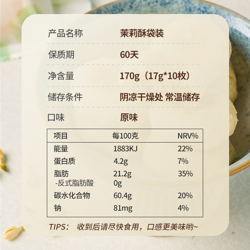 好一朵茉莉花原味鲜花饼南京糕点早餐点心茶点休闲食品办公室零食 - 图2