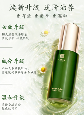 马应龙八宝眼袋型眼部精油