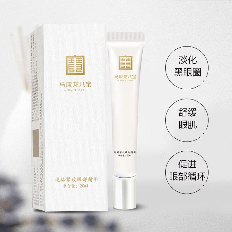 马应龙眼部精华去淡化细纹滚珠眼霜 马应龙八宝眼部精华