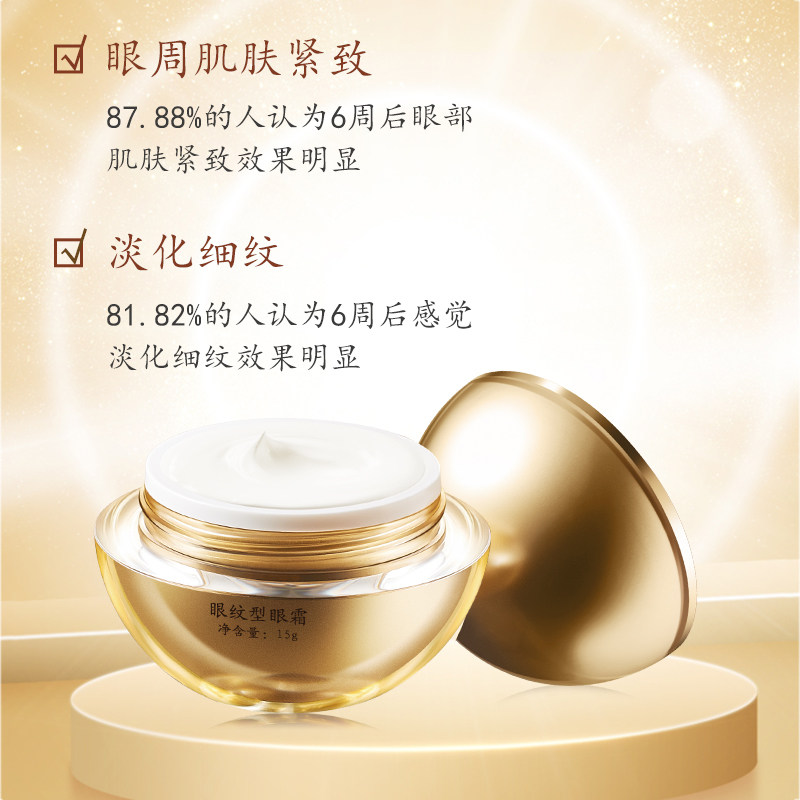 马应龙黑眼圈细纹泪沟抗皱淡化眼袋 马应龙八宝眼霜