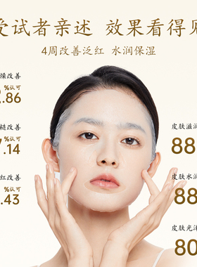 马应龙八宝重组胶原蛋白面膜
