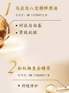 马应龙八宝紧致抗皱次抛精华液