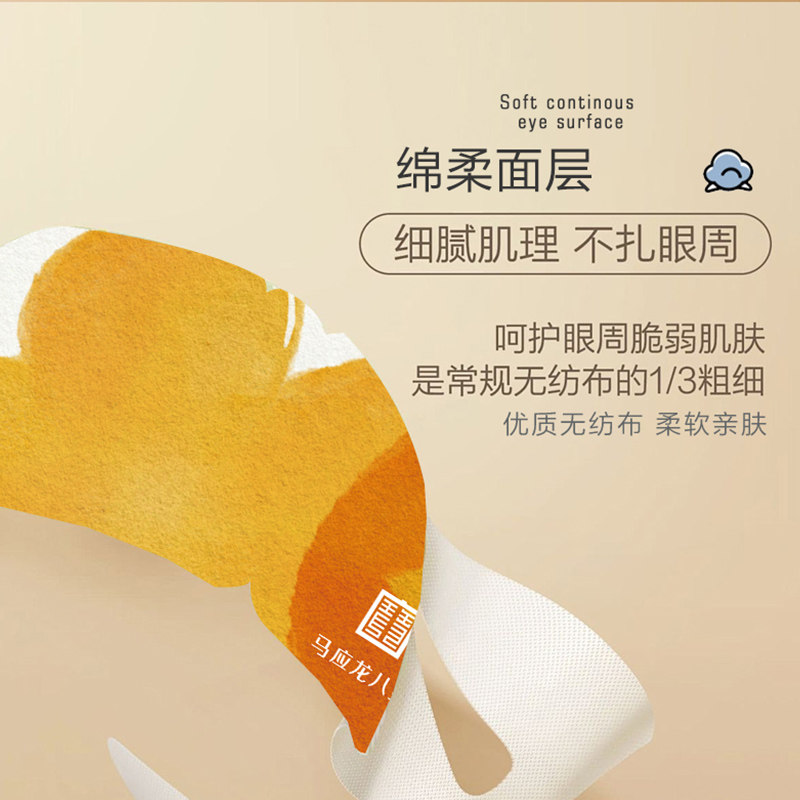 【天猫U先】马应龙八宝蒸汽热敷眼罩蒸汽热敷发热缓解眼疲劳5片,淘宝优惠券,粉丝福利购,淘宝优惠卷