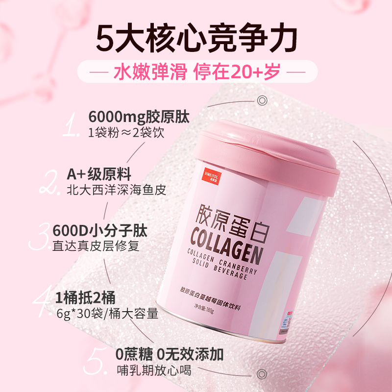 姿美堂胶原蛋白肽粉液态饮正品精华 姿美堂胶原蛋白