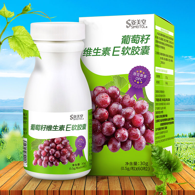 姿美堂旗舰店买3送1 SIMEITOL/姿美堂葡萄籽维生素E粉胶囊原花青素 60粒软胶囊1