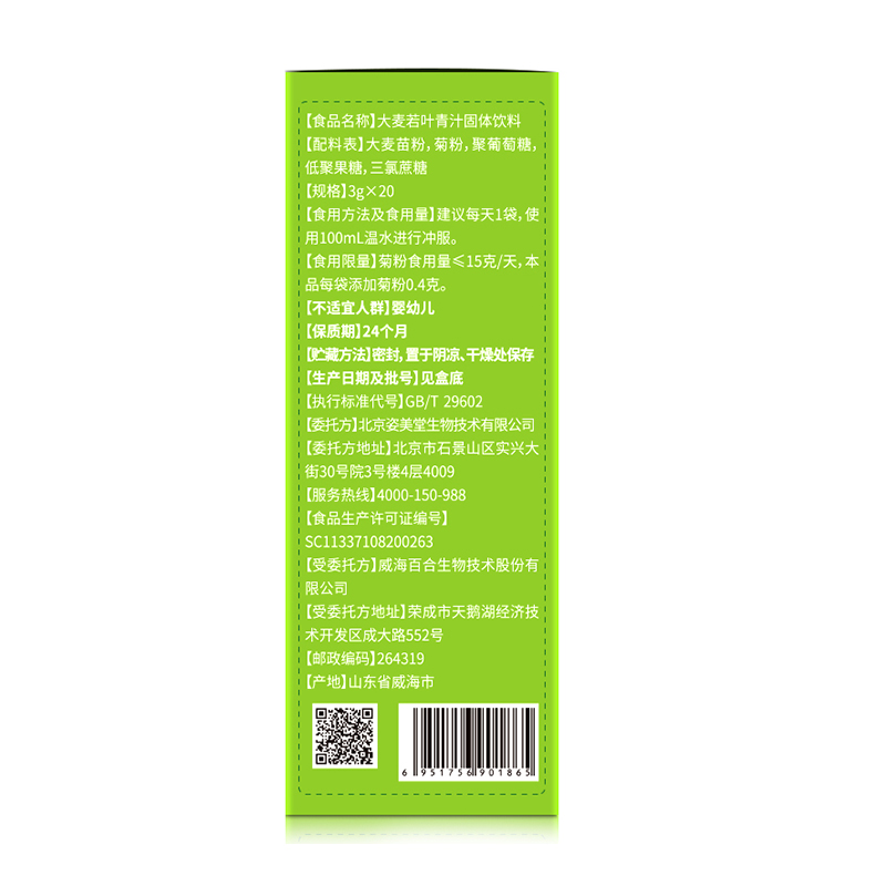姿美堂旗舰店姿美堂大麦若叶青汁果蔬酵素清汁农场大麦苗粉冲饮饱腹正品代餐粉0