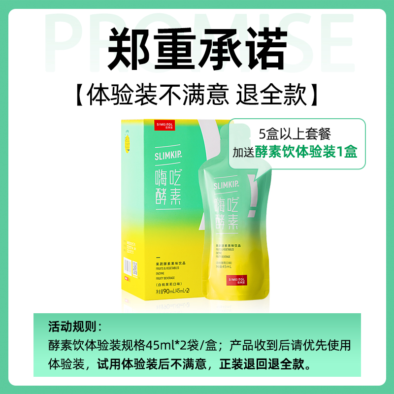 姿美堂嗨吃酵素饮品植物果蔬孝素元 姿美堂酵素