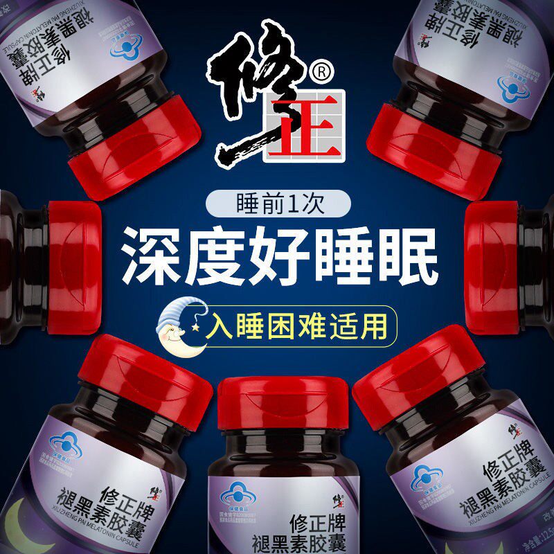 买2送1 2改善睡眠修正牌安瓶胶囊 融科保健品褪黑素/蛇麻草/圣约翰草