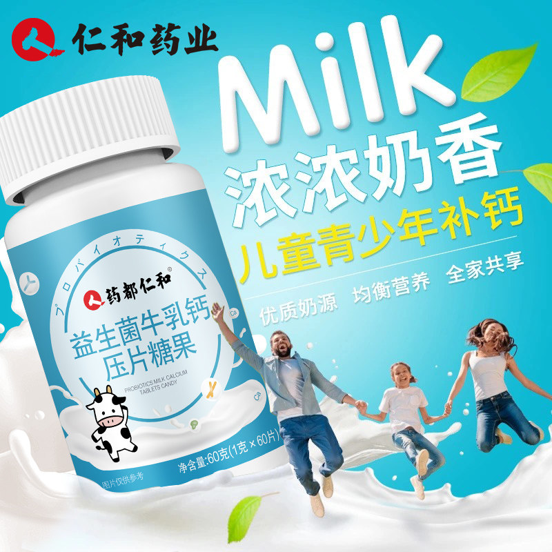 仁和益生菌牛乳钙片氨糖vd搭软骨素 融科保健品钙铁锌/钙镁