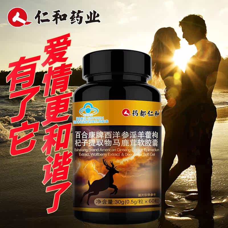 仁和西洋参淫羊藿男性保健品撘胶囊 融科保健品普通植物提取物