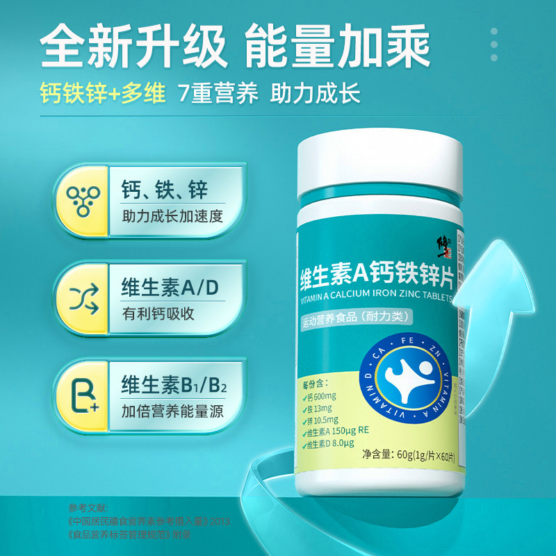  融科保健品钙铁锌/钙镁
