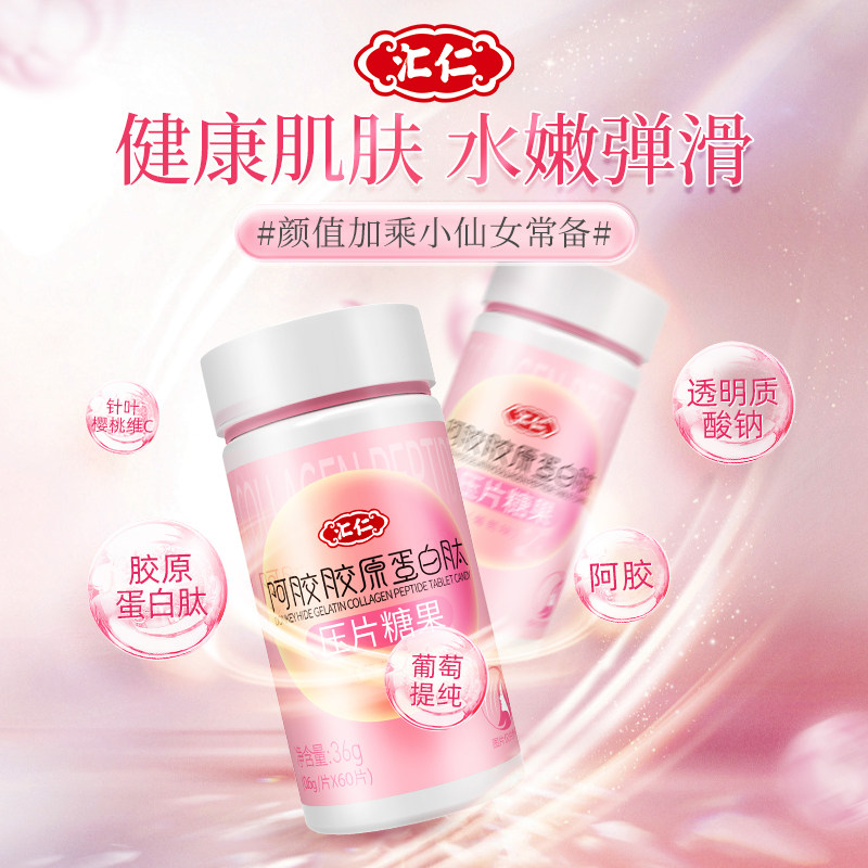 汇仁阿胶胶原蛋白片肽粉小分子燕窝 融科保健品胶原蛋白