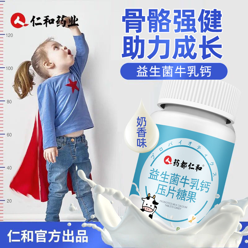 仁和益生菌牛乳钙片氨糖vd搭软骨素 融科保健品钙铁锌/钙镁