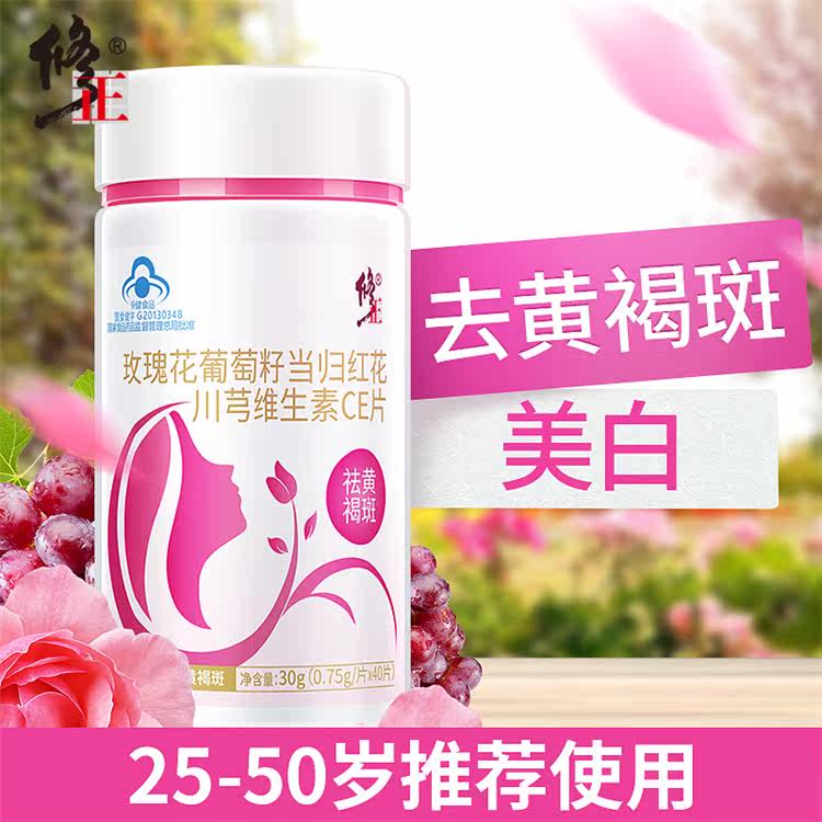 修正玫瑰花葡萄籽呵护美丽容颜当归 融科保健品葡萄籽提取物