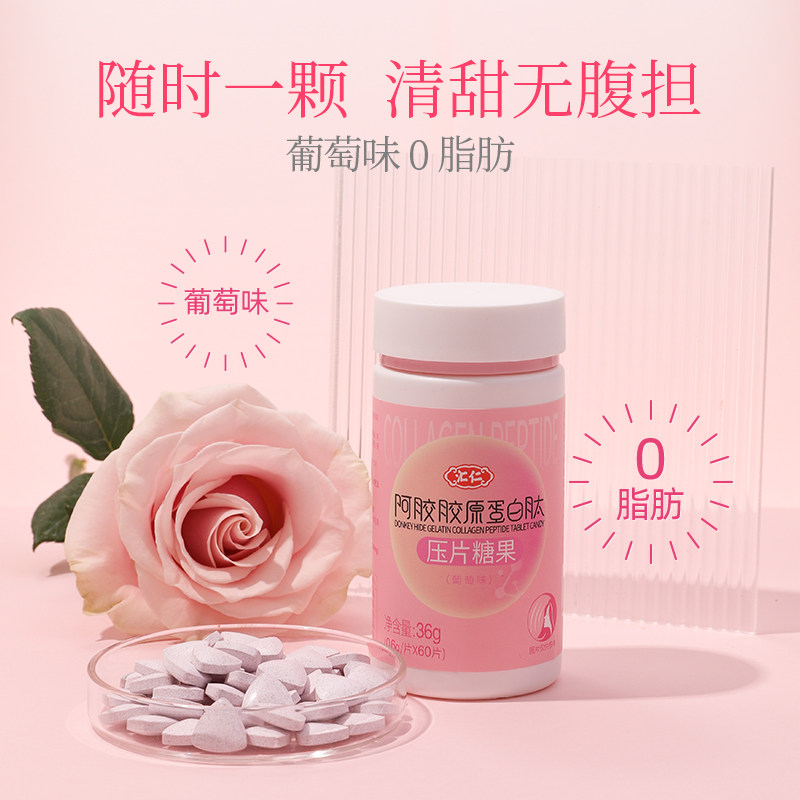 汇仁阿胶胶原蛋白片肽粉小分子燕窝 融科保健品胶原蛋白