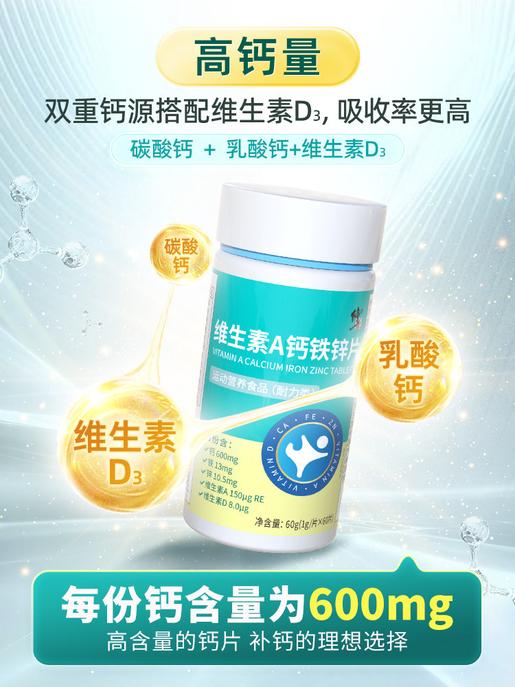 修正钙铁锌青少年儿童学生维生素d 融科保健品钙铁锌/钙镁