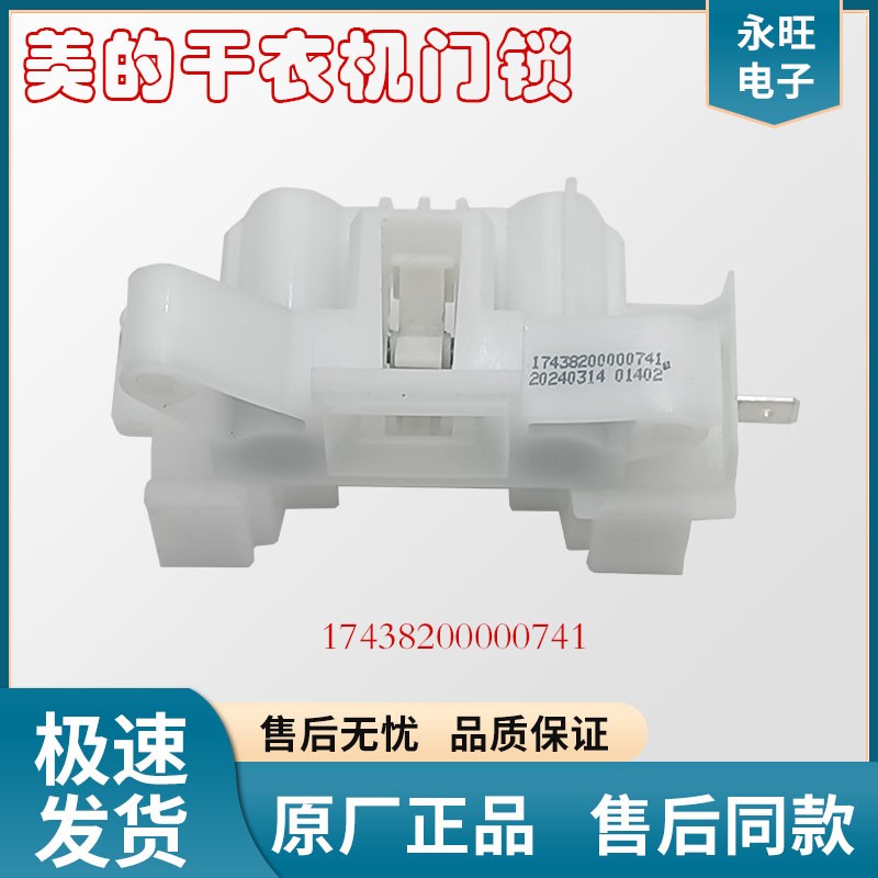 适用小天鹅干衣机门锁TH90-H02WY H08WY烘干机TH90VL8G SH02WG - 图0