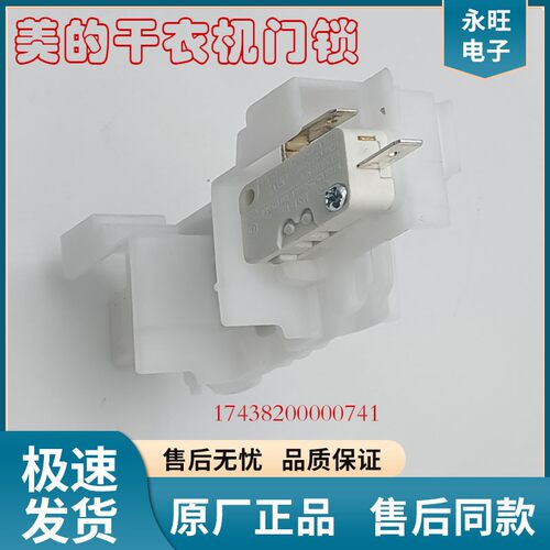 适用美的小天鹅干衣机门锁TH100-H16G H36WT H32Y/NH06WY VH88WY - 图2