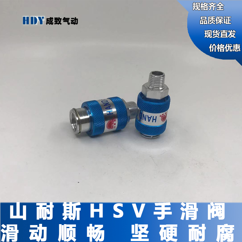 山耐斯型手滑阀 气动滑动开关排气阀控制阀HSV-06/08/10/15/20/25 - 图1