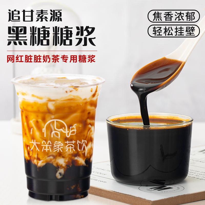 黑糖糖浆网红脏脏茶鹿丸珍珠奶茶冲绳追甘浓缩挂壁黑糖浆冰粉原料 - 图0