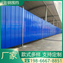 Color steel containment construction site Barrier Engineering Iron Sheet Fencing Road Temporary Wall Construction Isolation Protective Enclosure