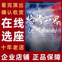 Tragic World French Musical Version Concert Xian Performance Ticket Xian Concert Hall Shaanxi Grand Theatre