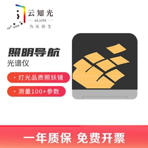 Cloud-based light illumination navigation optical spectrum analysis tester high-precision colour temperature illuminometer explicit spectrometry measuring instrument