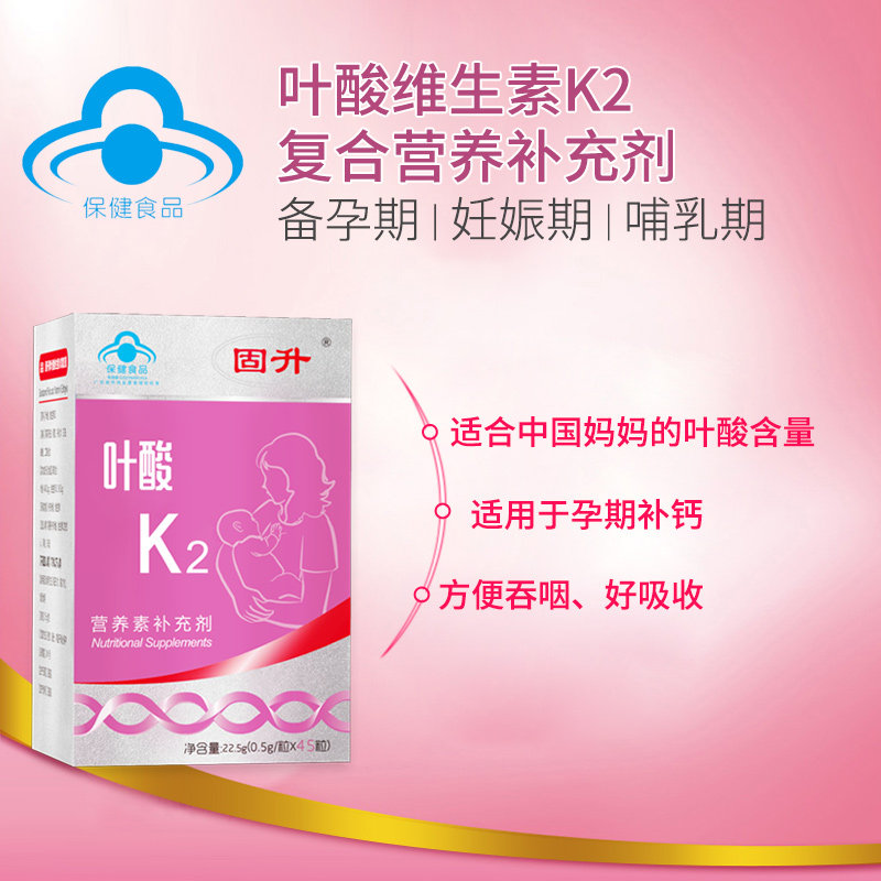 新品固升叶酸维生素k备孕软胶囊 固升保健品叶酸
