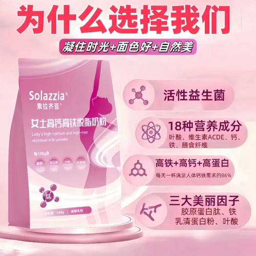 成人奶粉女士补气养血高铁高钙睡眠不足胶原蛋白益生菌叶酸脱脂 - 图2