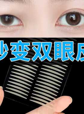 哑光蕾丝无痕超粘双眼皮贴