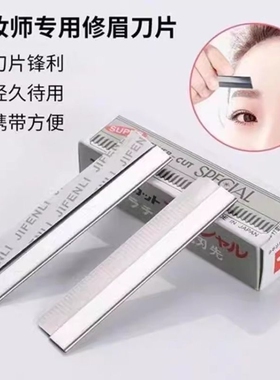 修眉刀片女专用刀刮眉刀安全型化妆师初学者修眉毛神器刀架修剪