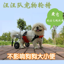 Dog Wheelchair Pet Paralyzed Stent Dog Rear Limb Disability Scooter Small Dog Disabled Car Spinal Assist Car Teddy