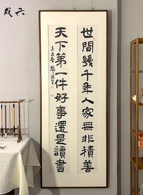 积善读书对联手写书法新中式字画