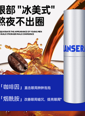 蓝系眼部精华棒咖啡因改善黑眼圈