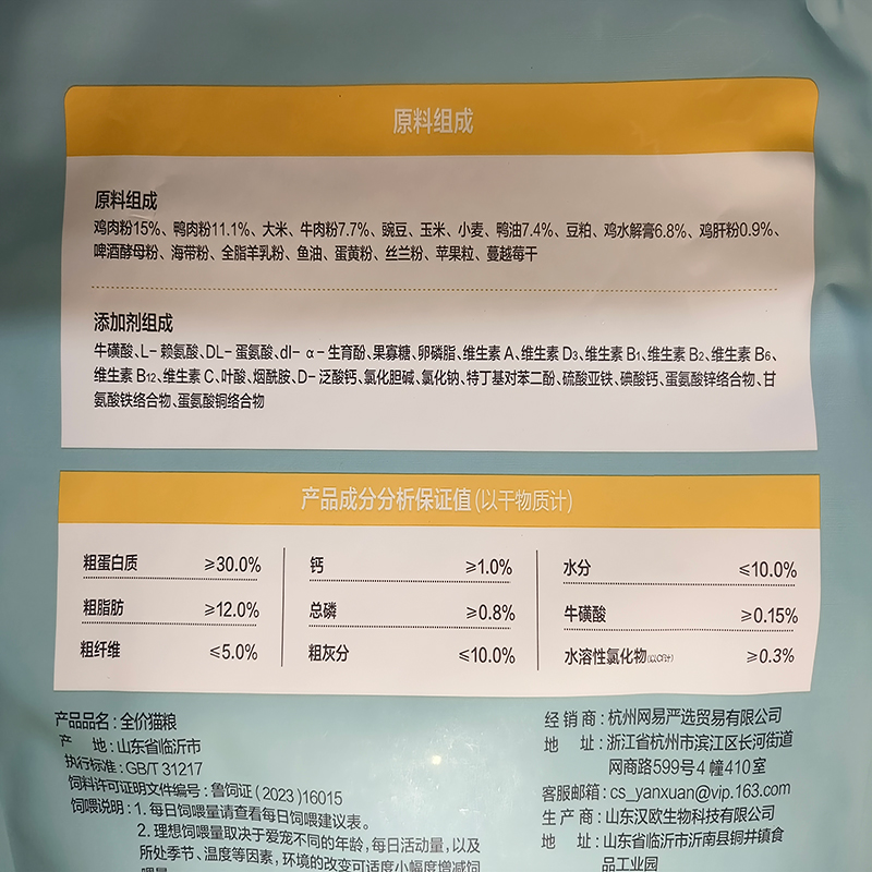 网易严选宠爱相伴猫粮全阶段猫粮2.5kg幼猫成猫流浪猫粮救助猫粮 - 图0