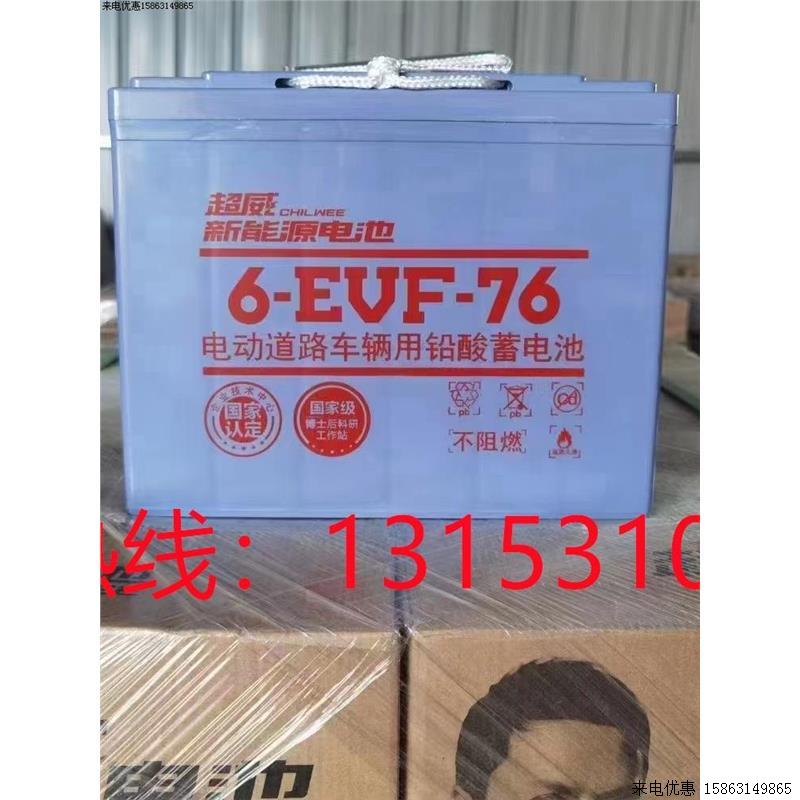 新款电池6-EVF-107A 12V107AH 电动汽车电瓶、洗地机专用 - 图1