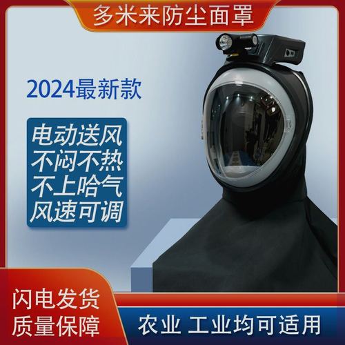 多米来电动送风披肩防尘面罩工业粉尘农业收割机打草全封闭防尘帽