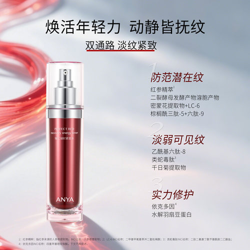 韩雅臻红凝时水120ml轻盈质地易吸收匀净紧致爽肤水补水进口 - 图0