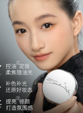 ZFC双色粉饼控油磨皮修颜提亮