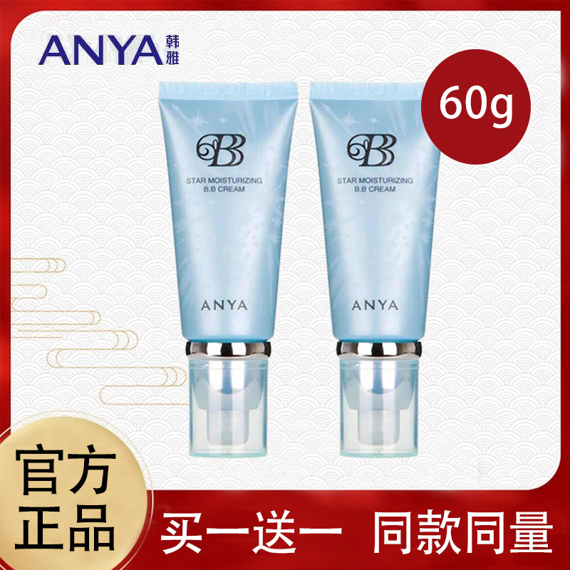 anya /韩雅明星裸妆遮瑕强保湿bb霜 anya韩雅三聚合BB霜