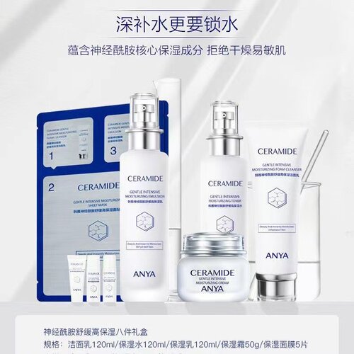 ANYA/韩雅神经酰胺高保湿套装水乳补水保湿滋润舒缓敏感肌护肤品 - 图0
