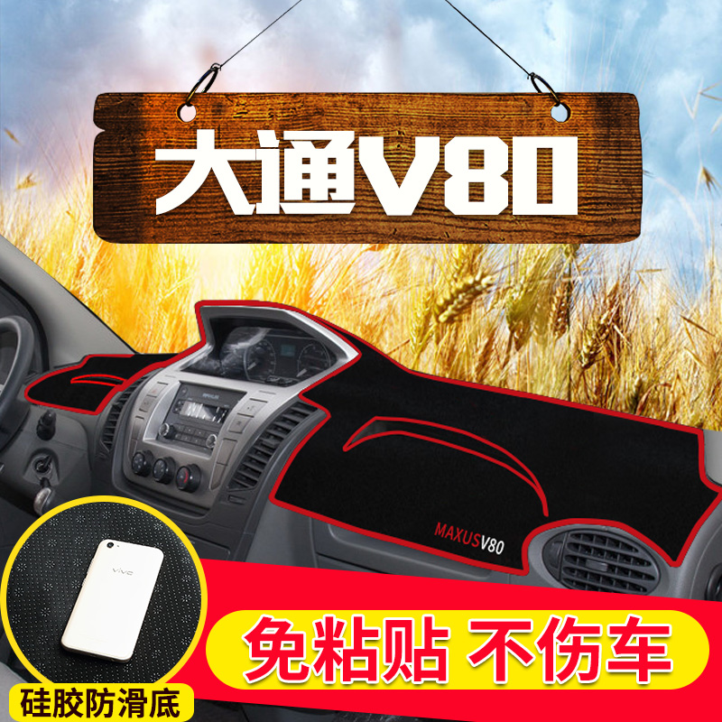 上汽大通V80plus防晒G10皮卡改装F90专用T60中控仪表台防晒避光垫-图1