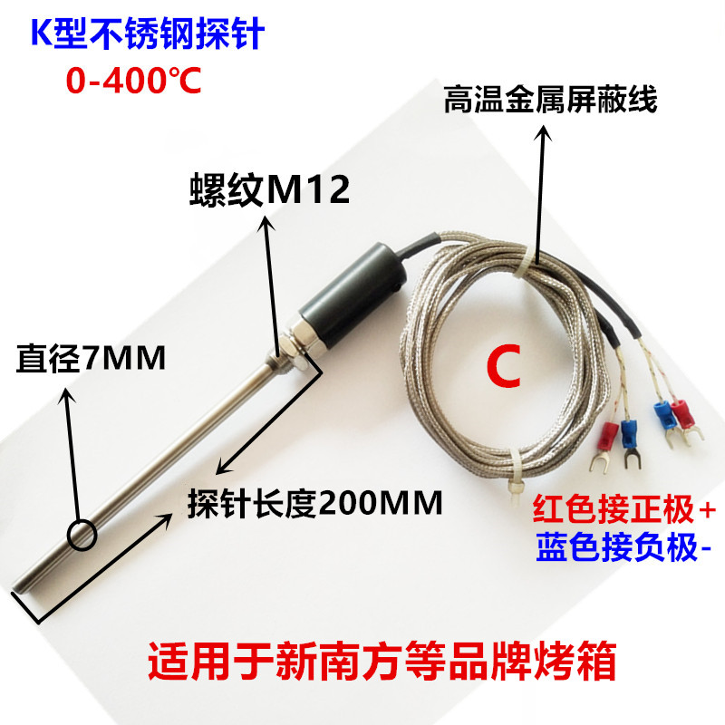 新南方烤箱探头热电偶温度传感器感温棒K型探头赛思达红菱粤麦 - 图2